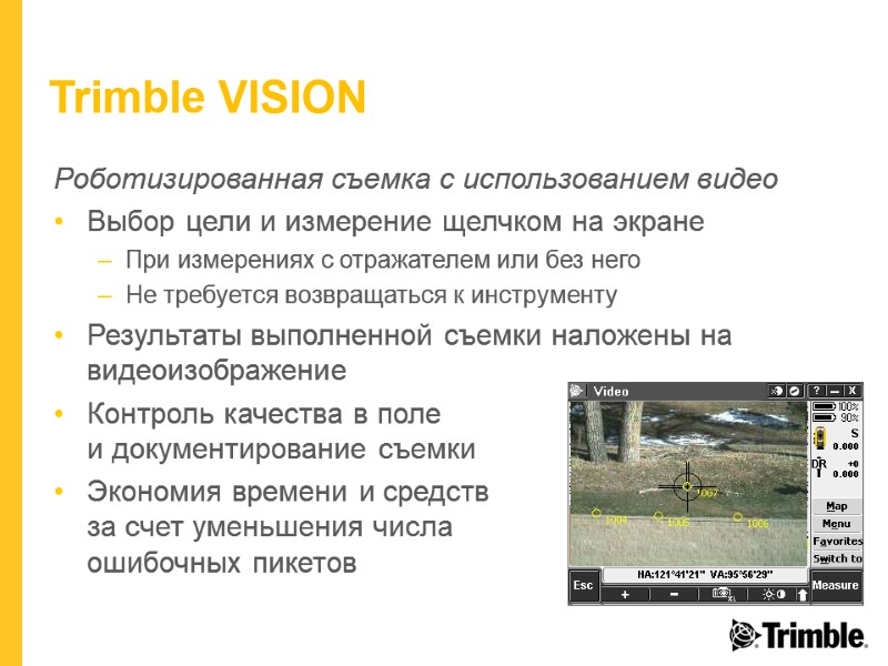Trimble VISION Роботизированная съемка с использованием видео Выбор цели и измерение щелчком на экране